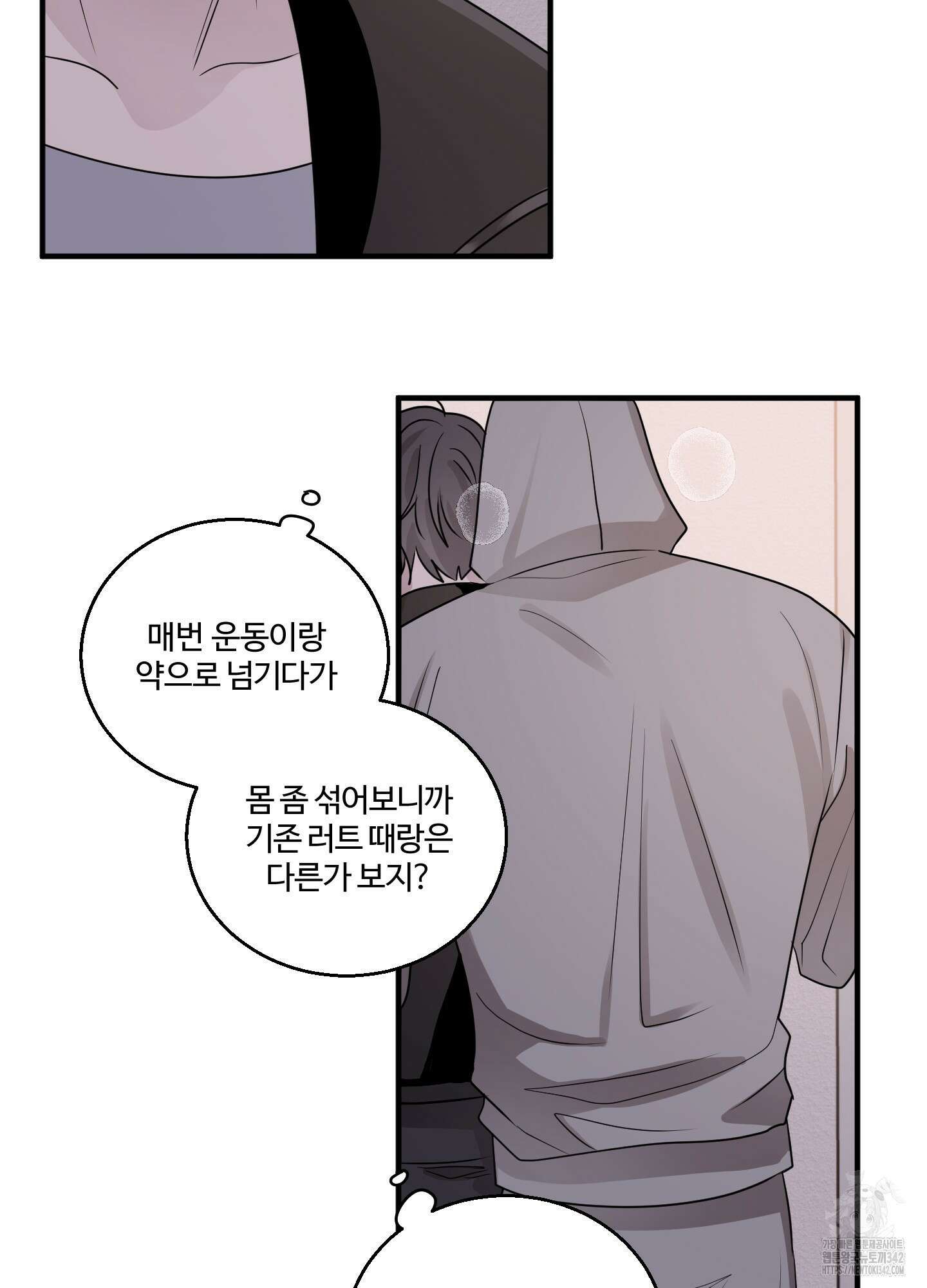 동족연애 9화 28
