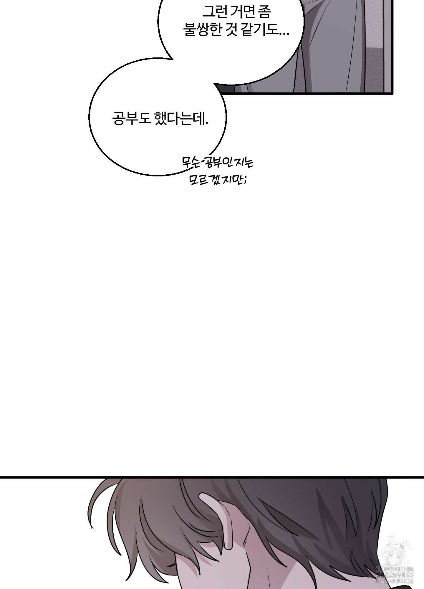 동족연애 9화 29