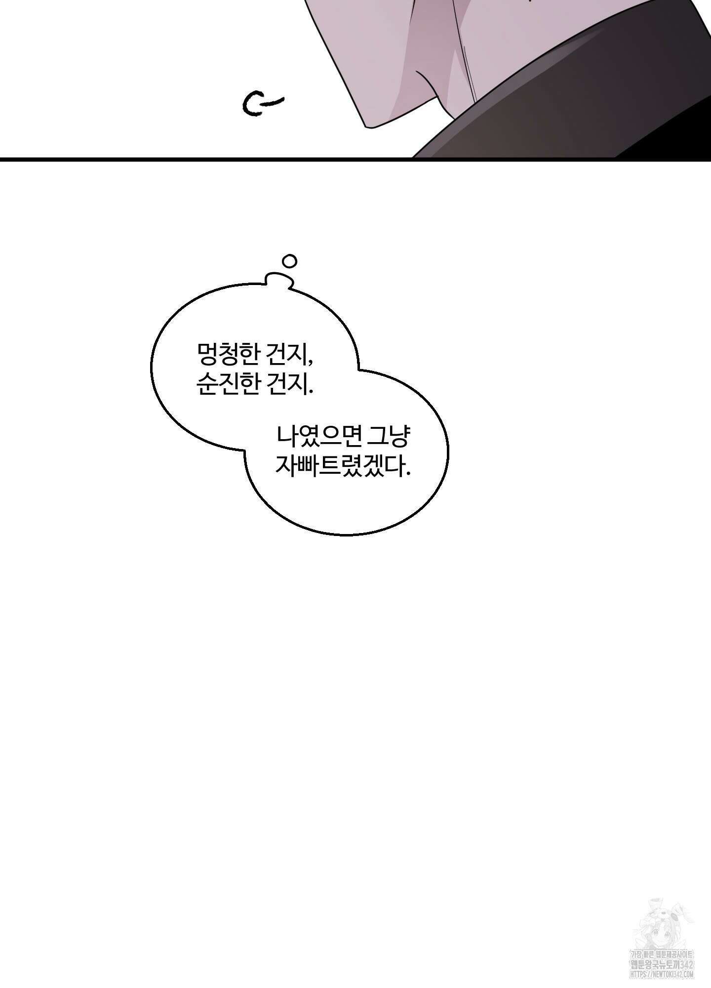 동족연애 9화 30