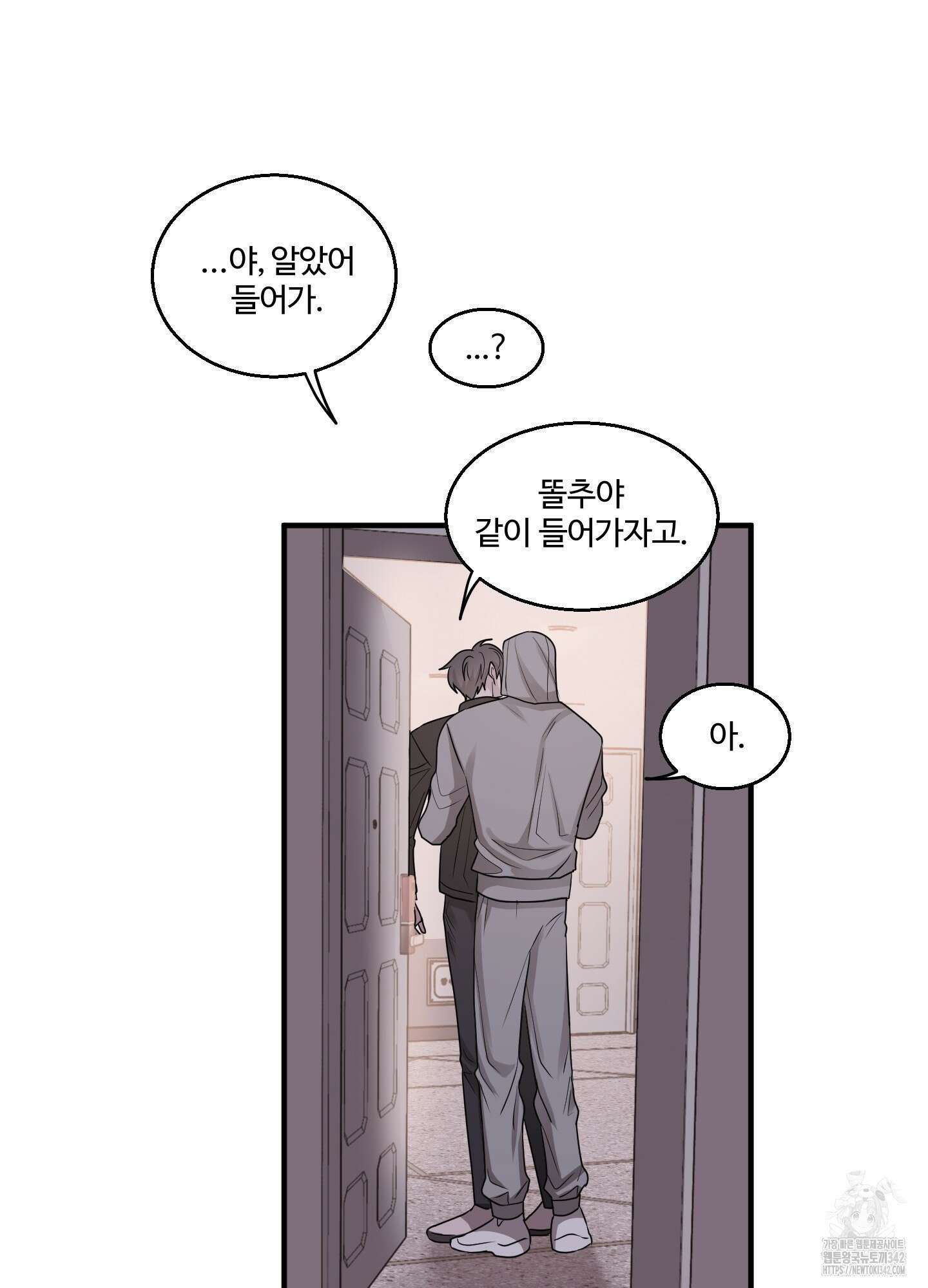 동족연애 9화 31