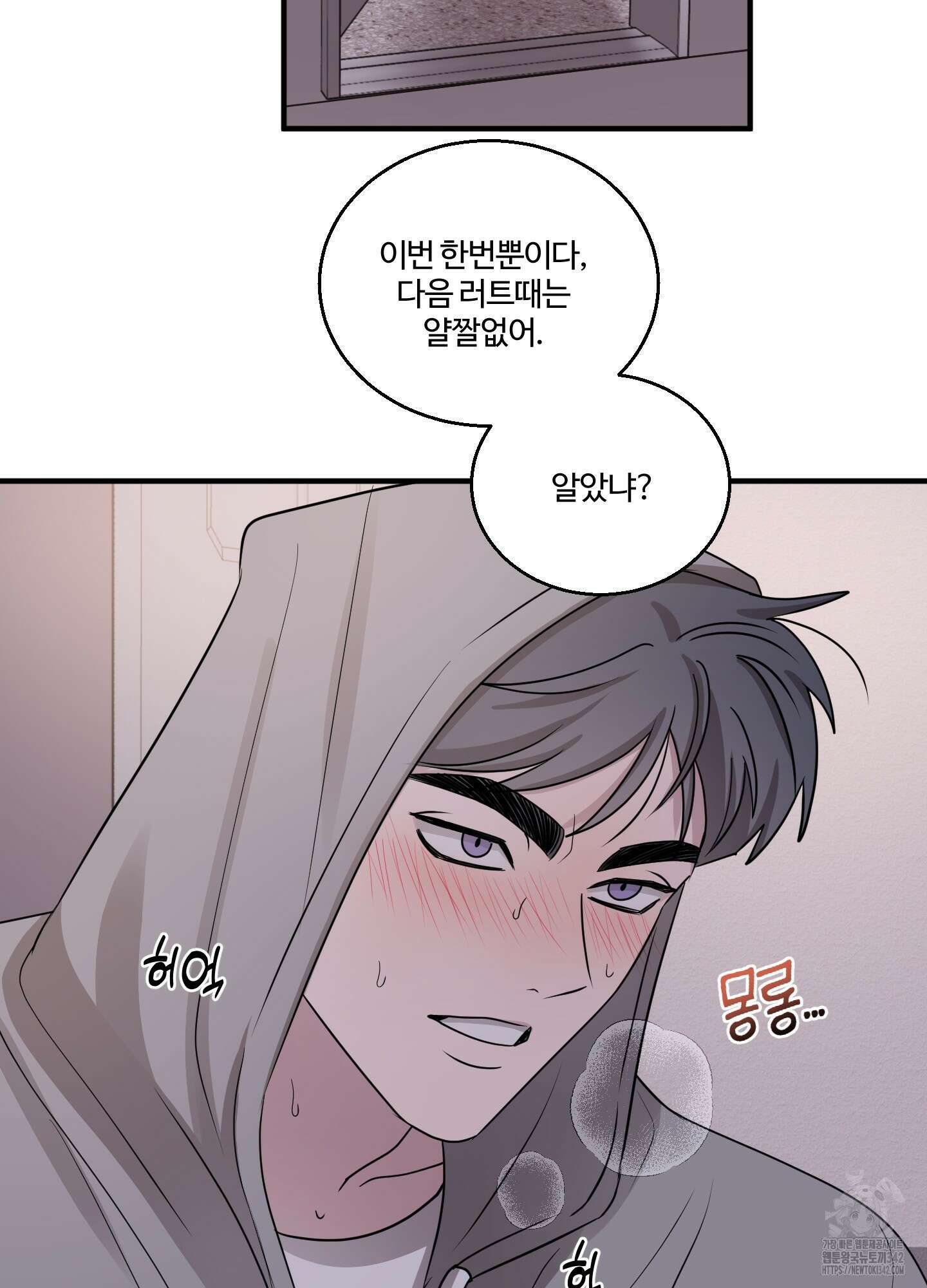 동족연애 9화 32