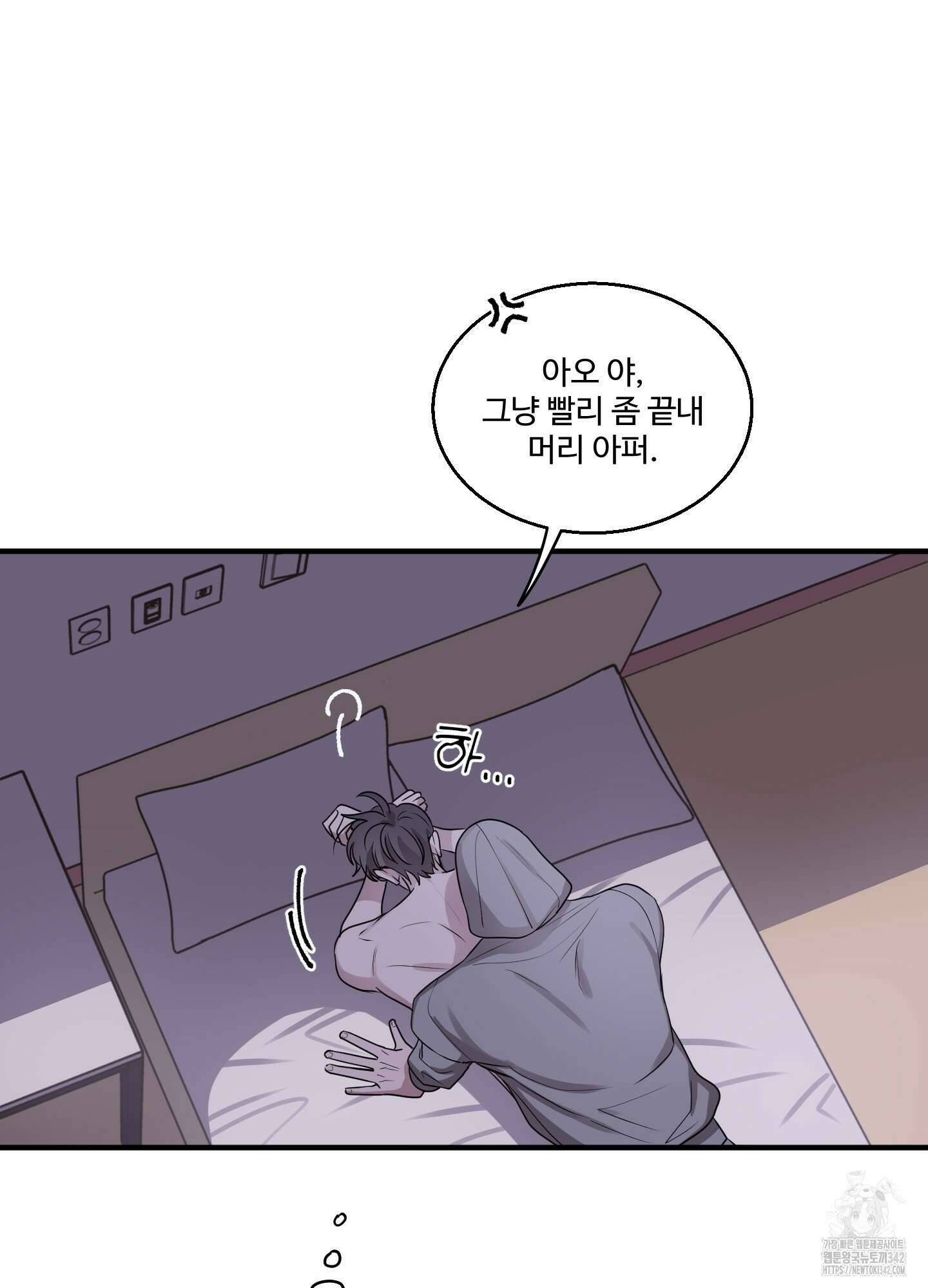 동족연애 9화 41