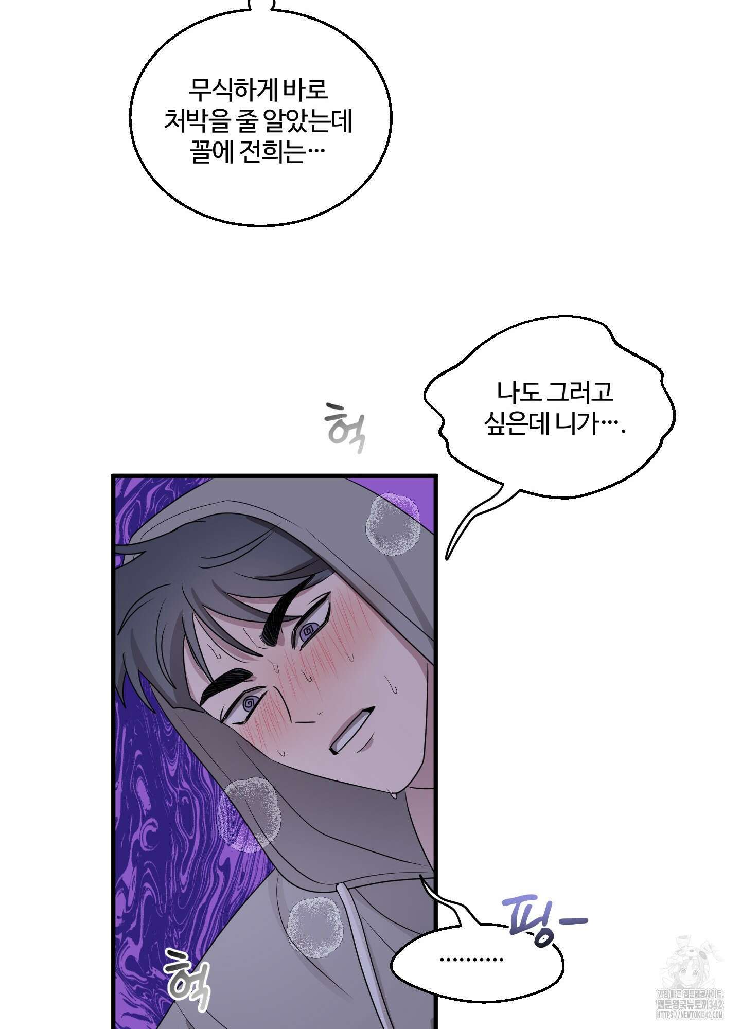 동족연애 9화 42
