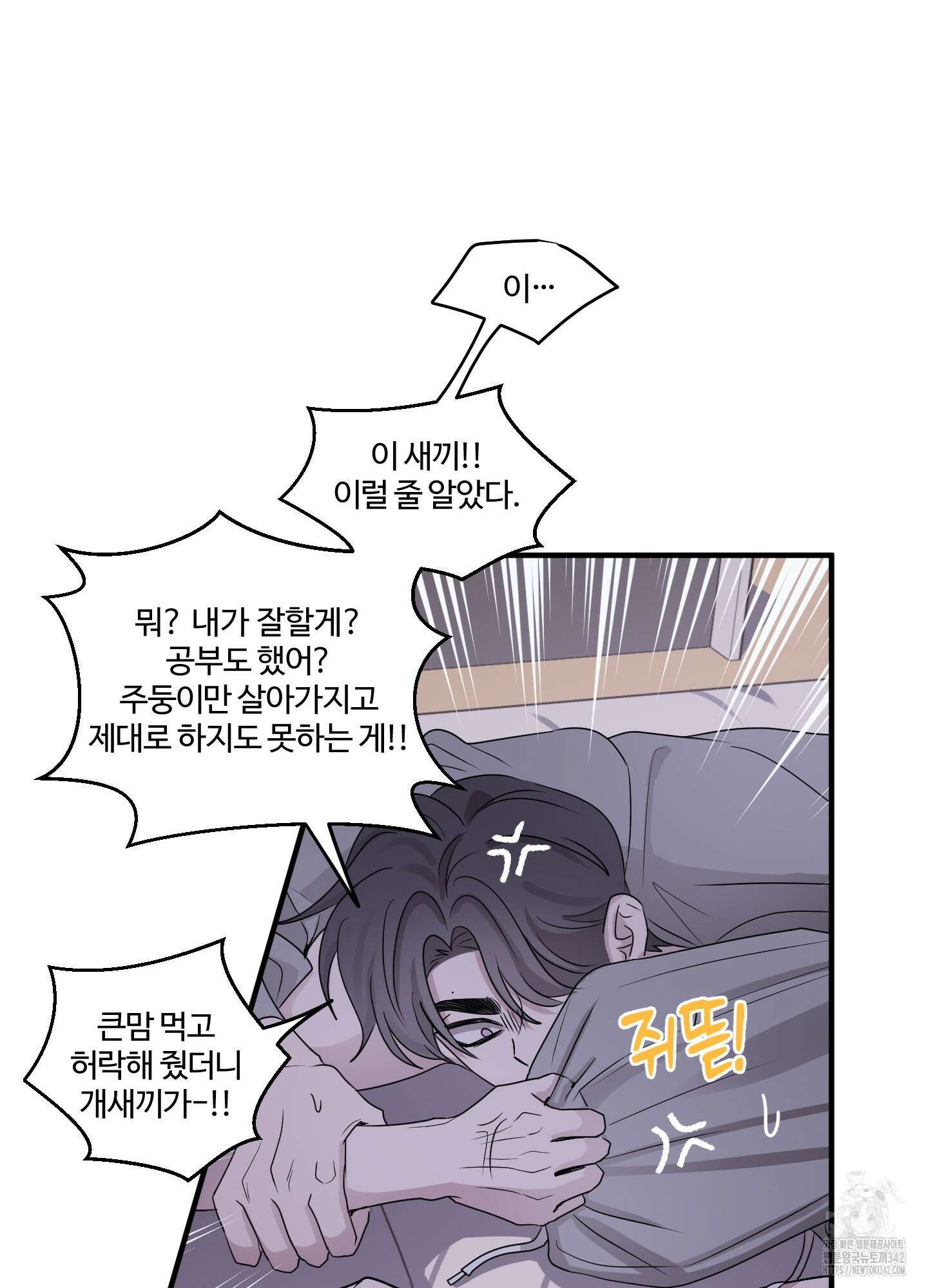 동족연애 9화 45