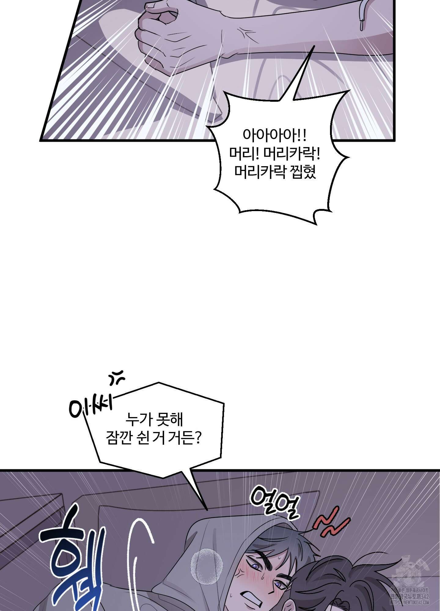 동족연애 9화 46