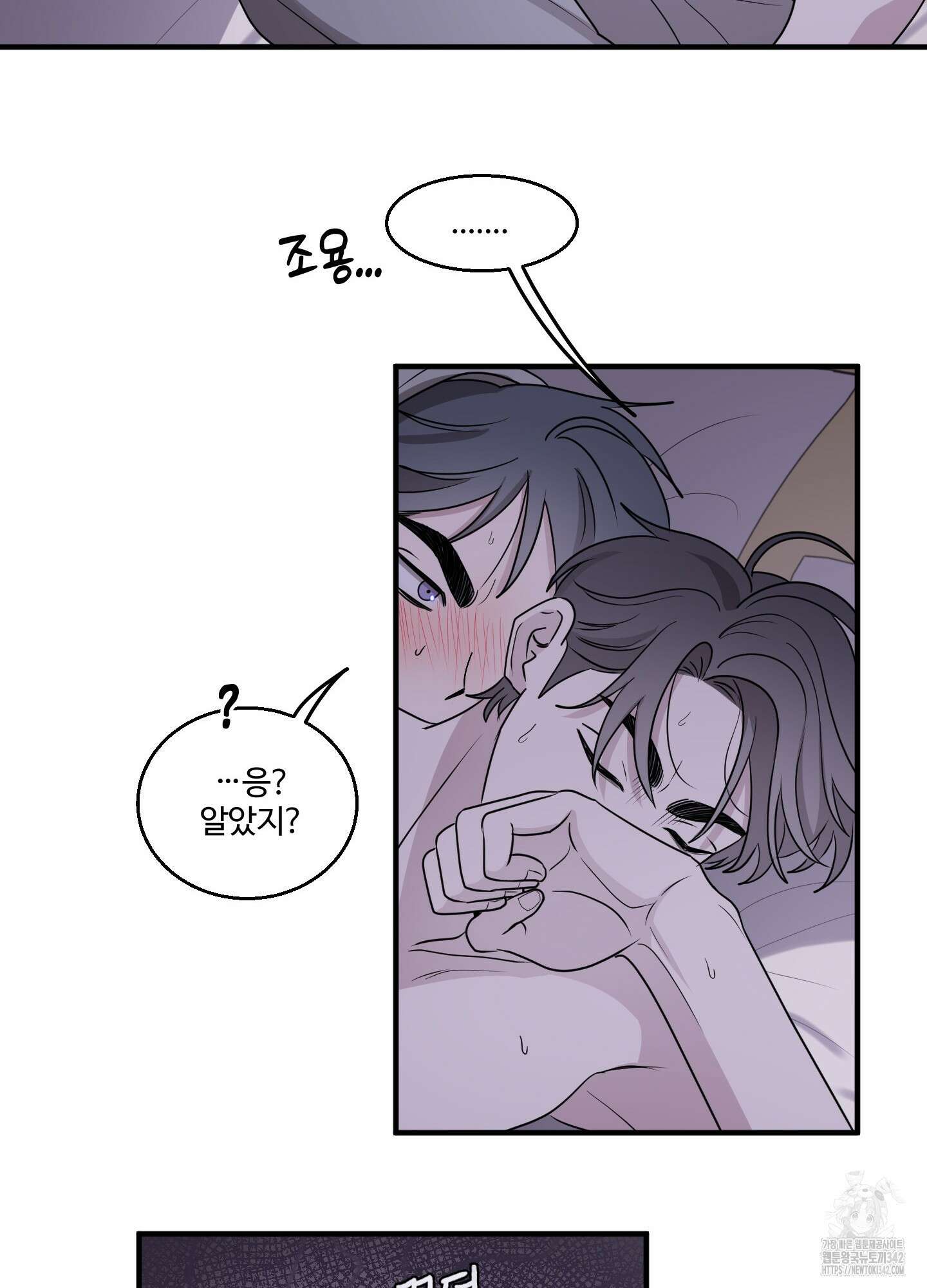 동족연애 9화 49