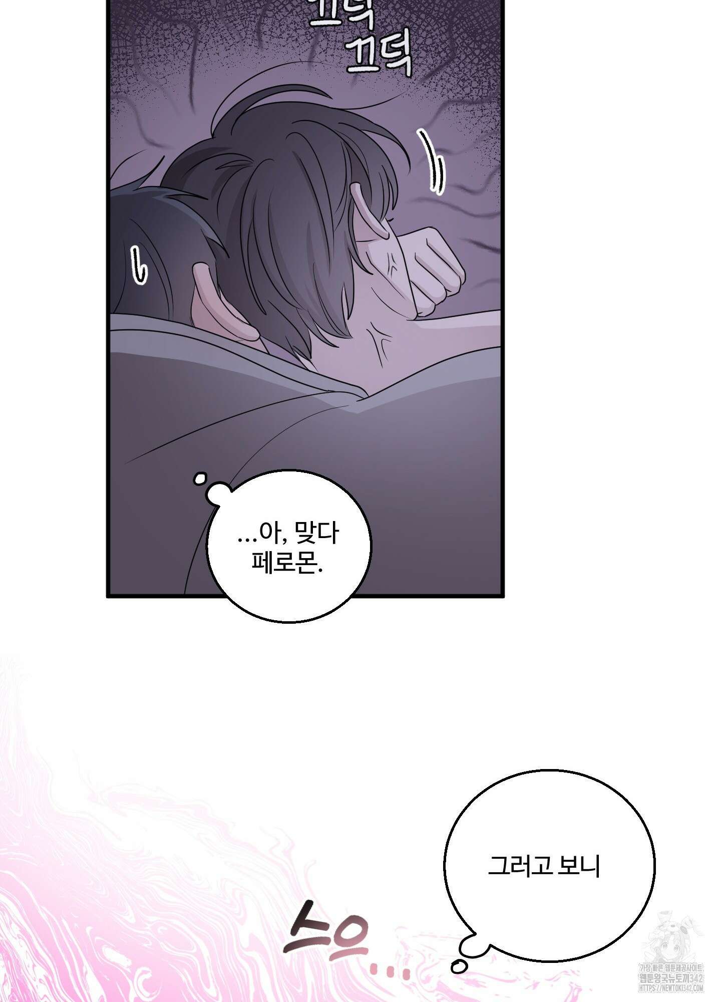 동족연애 9화 50