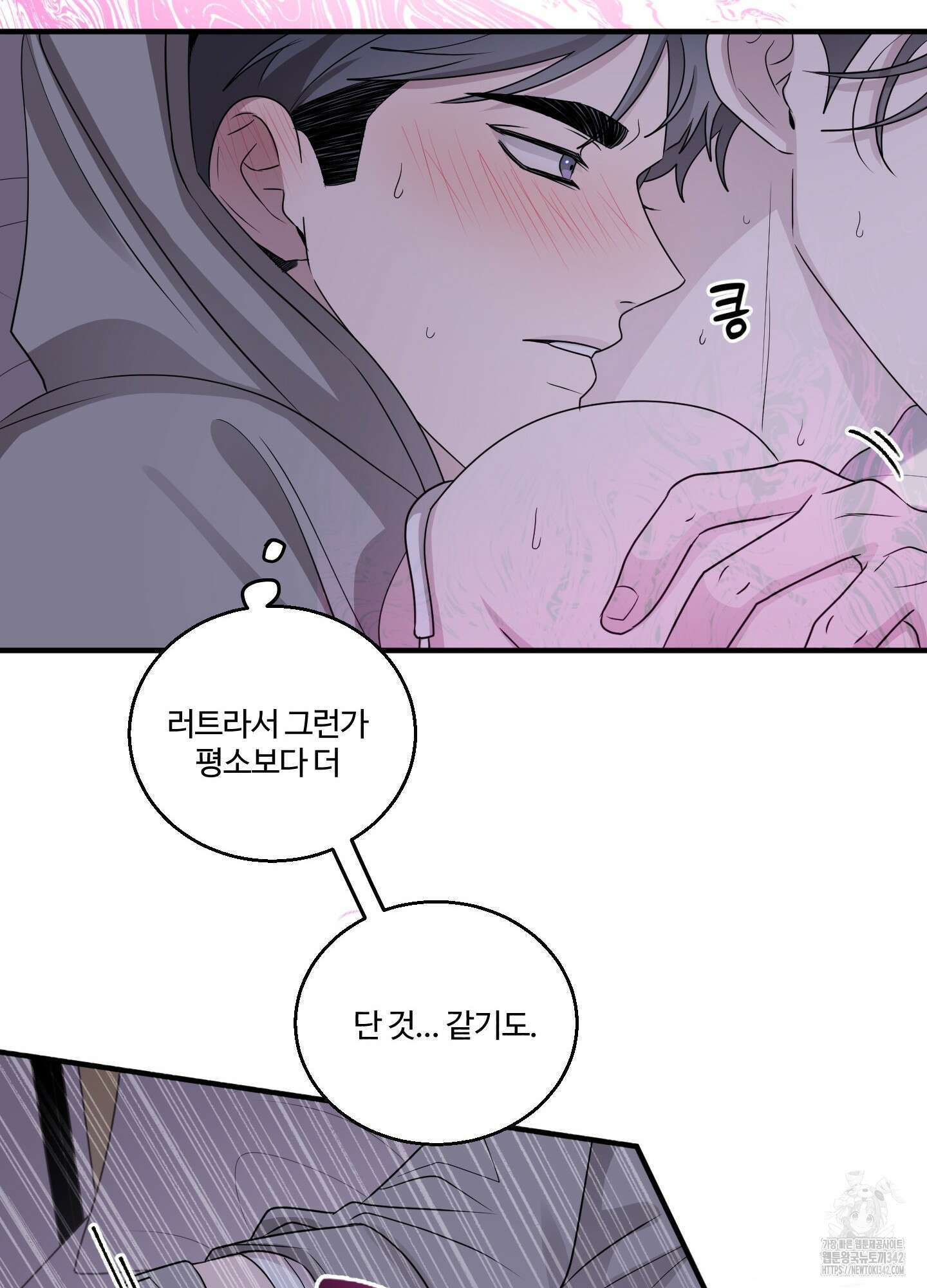 동족연애 9화 51