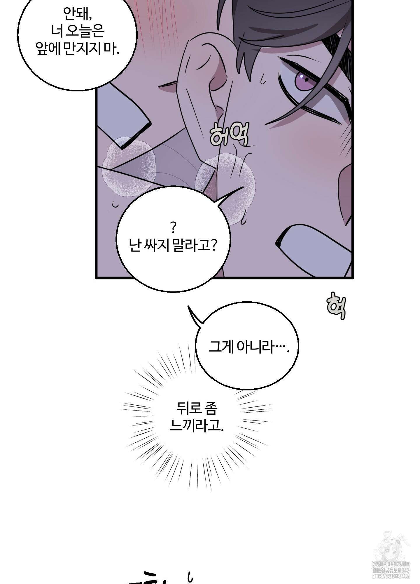 동족연애 9화 57