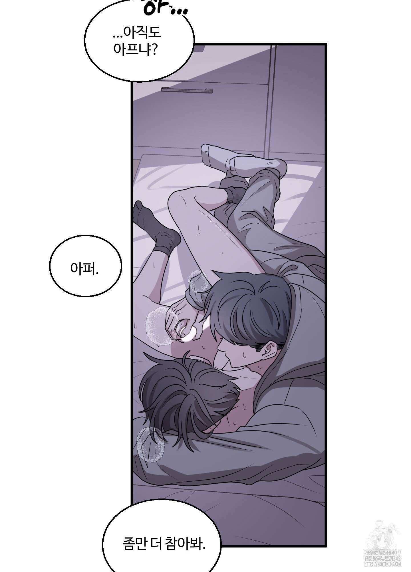동족연애 9화 58