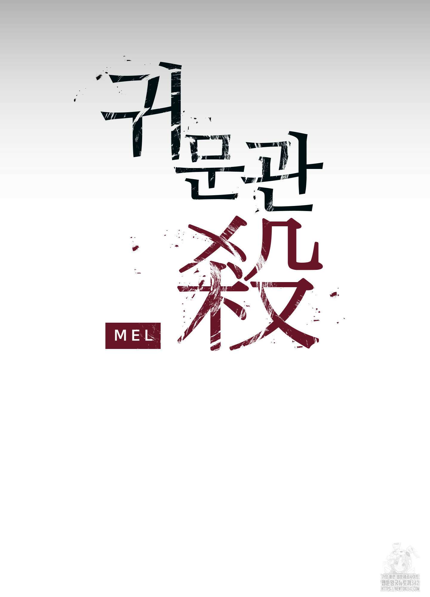 귀문관살 72화 9