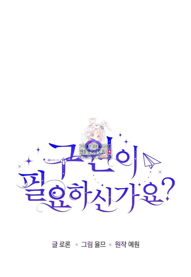 구원이 필요하신가요? 5화 1