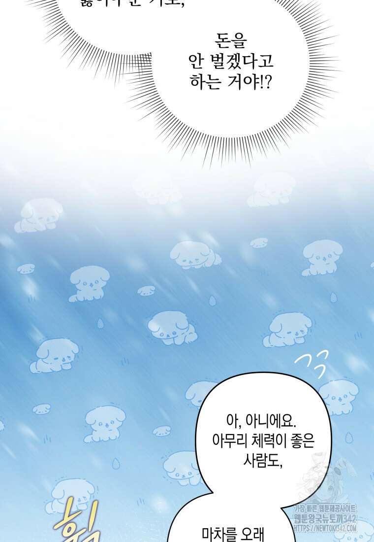 구원이 필요하신가요? 5화 20