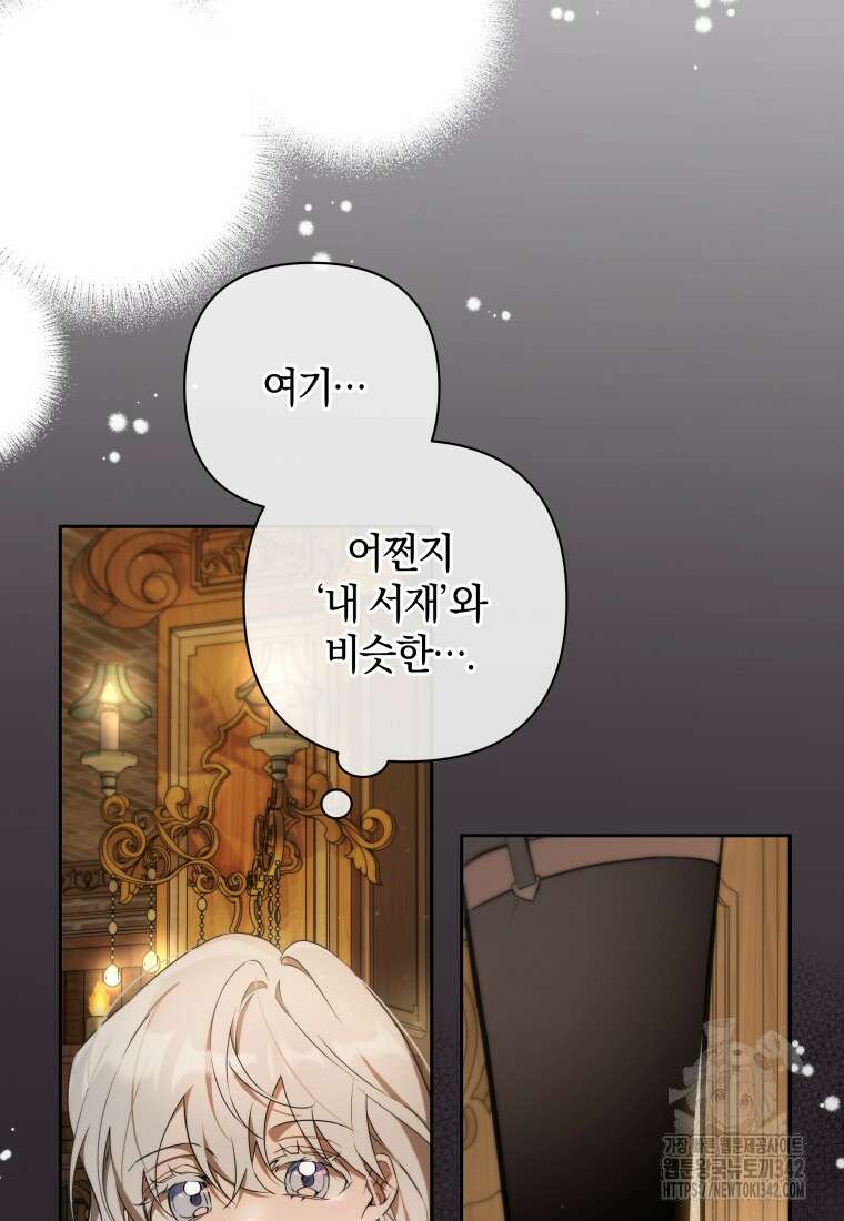 구원이 필요하신가요? 5화 46
