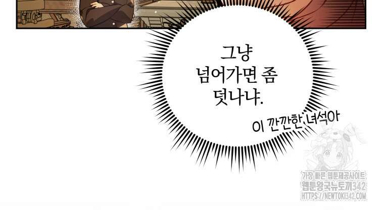 구원이 필요하신가요? 5화 58