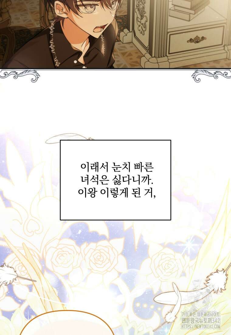 구원이 필요하신가요? 5화 61