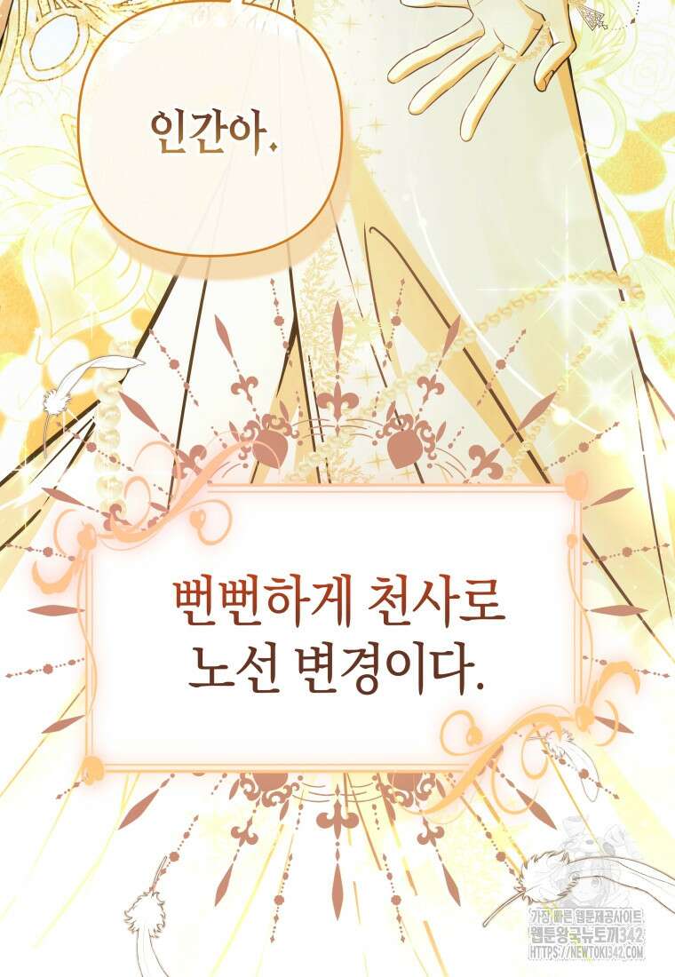 구원이 필요하신가요? 5화 63