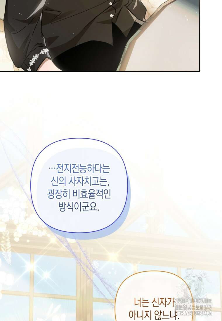 구원이 필요하신가요? 5화 69