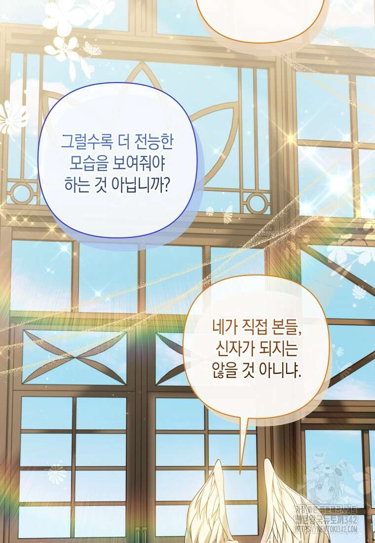 구원이 필요하신가요? 5화 70