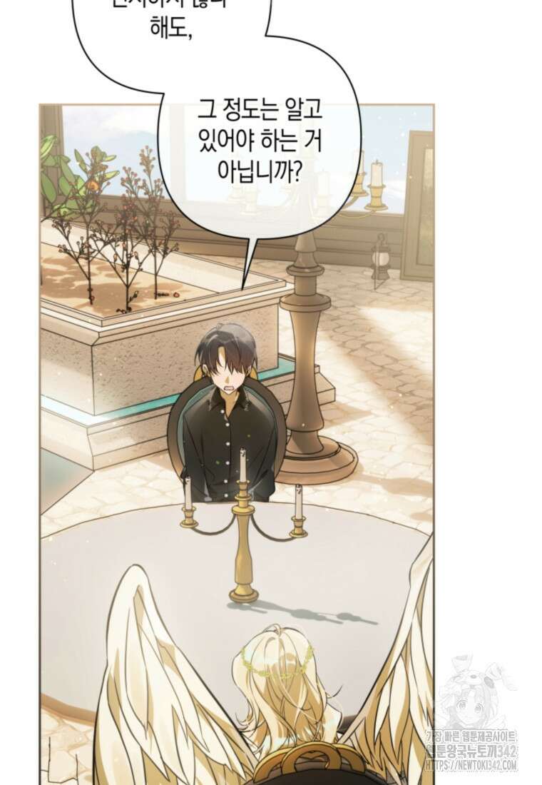 구원이 필요하신가요? 5화 79