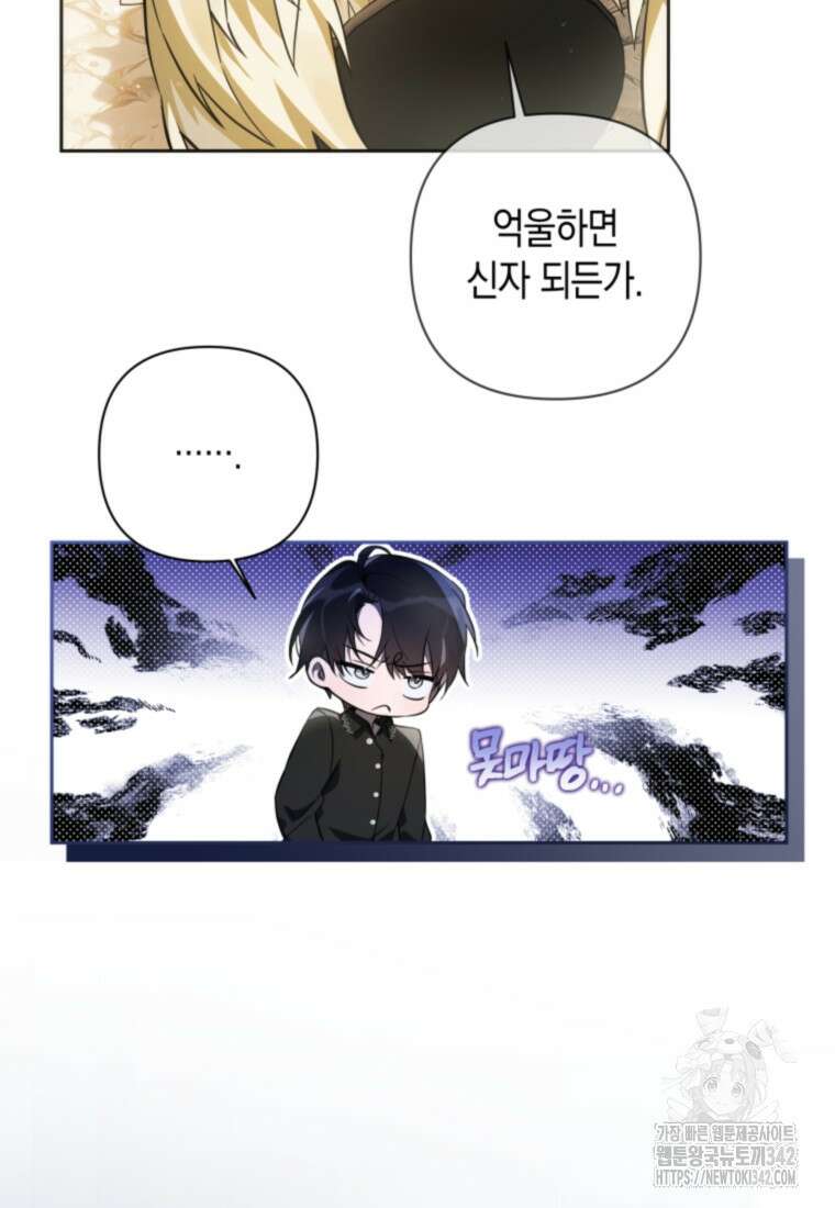 구원이 필요하신가요? 5화 80