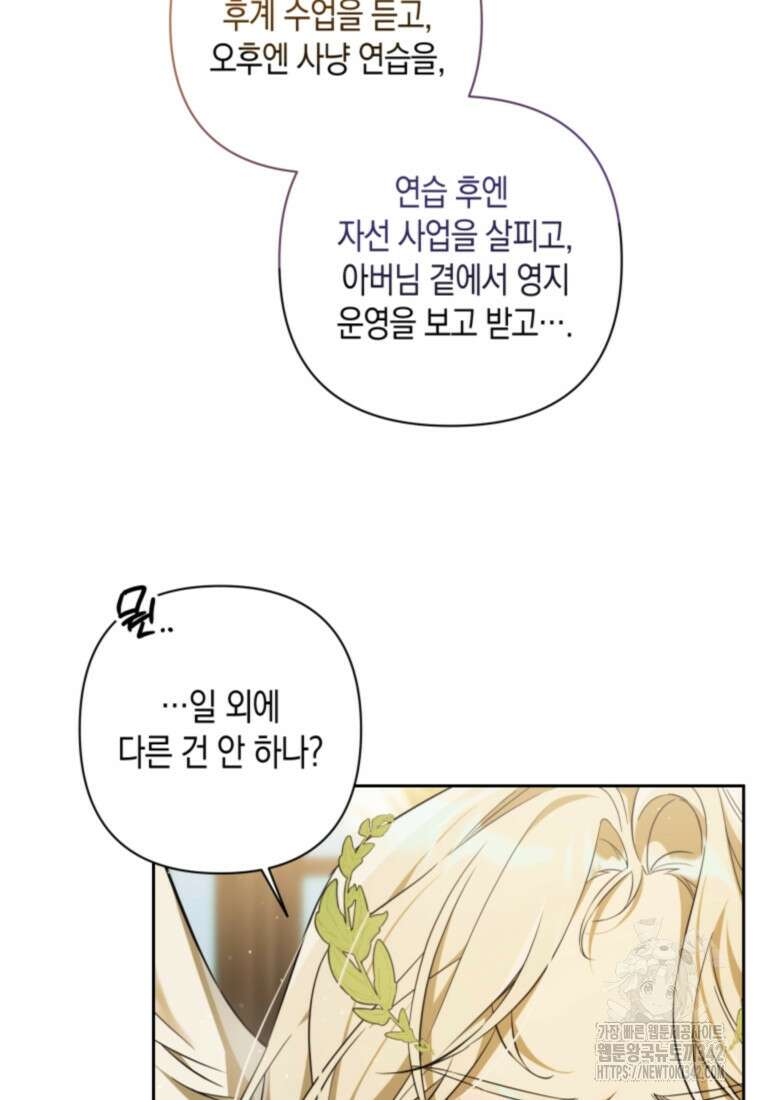 구원이 필요하신가요? 5화 83