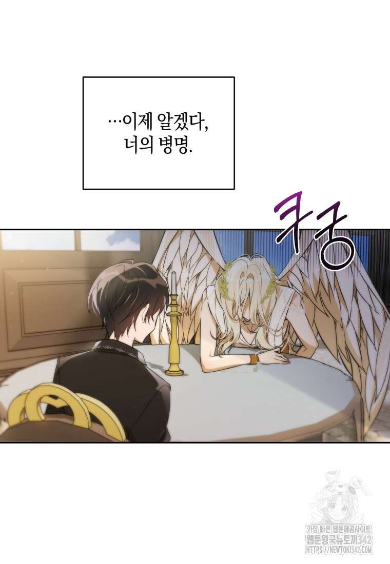 구원이 필요하신가요? 5화 88