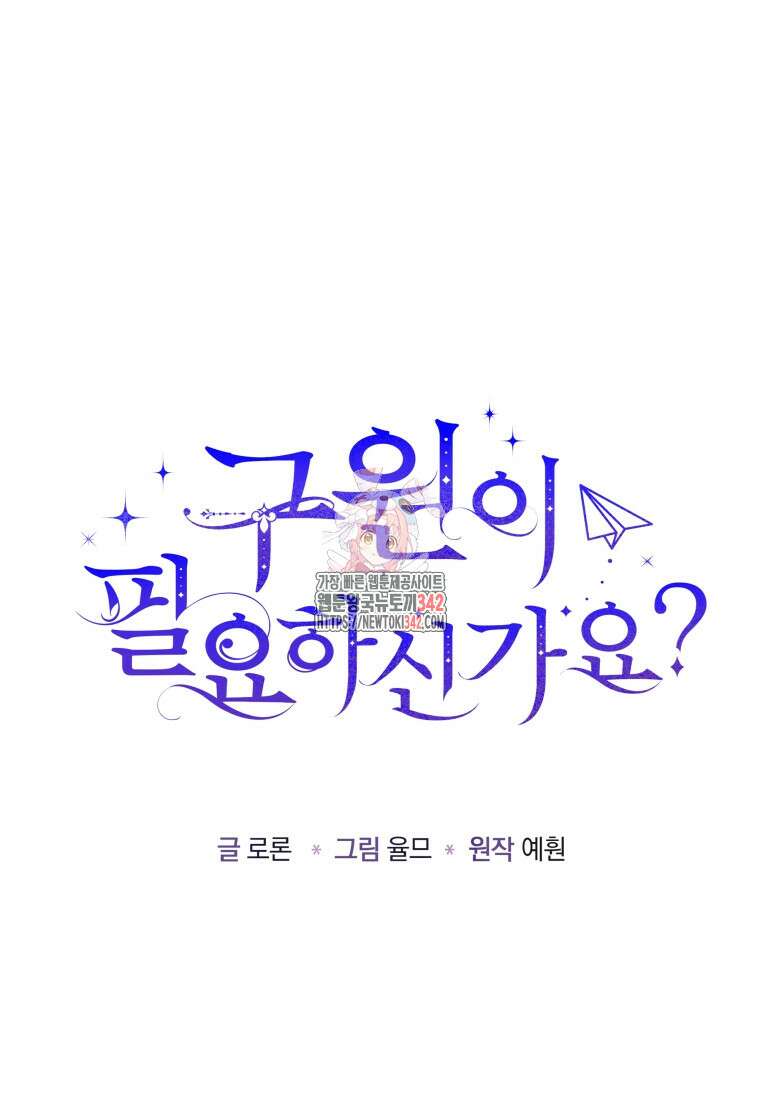 구원이 필요하신가요? 15화 1