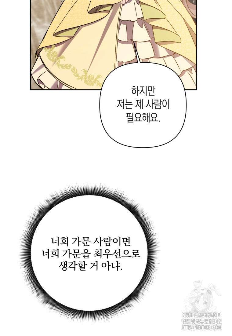 구원이 필요하신가요? 15화 13