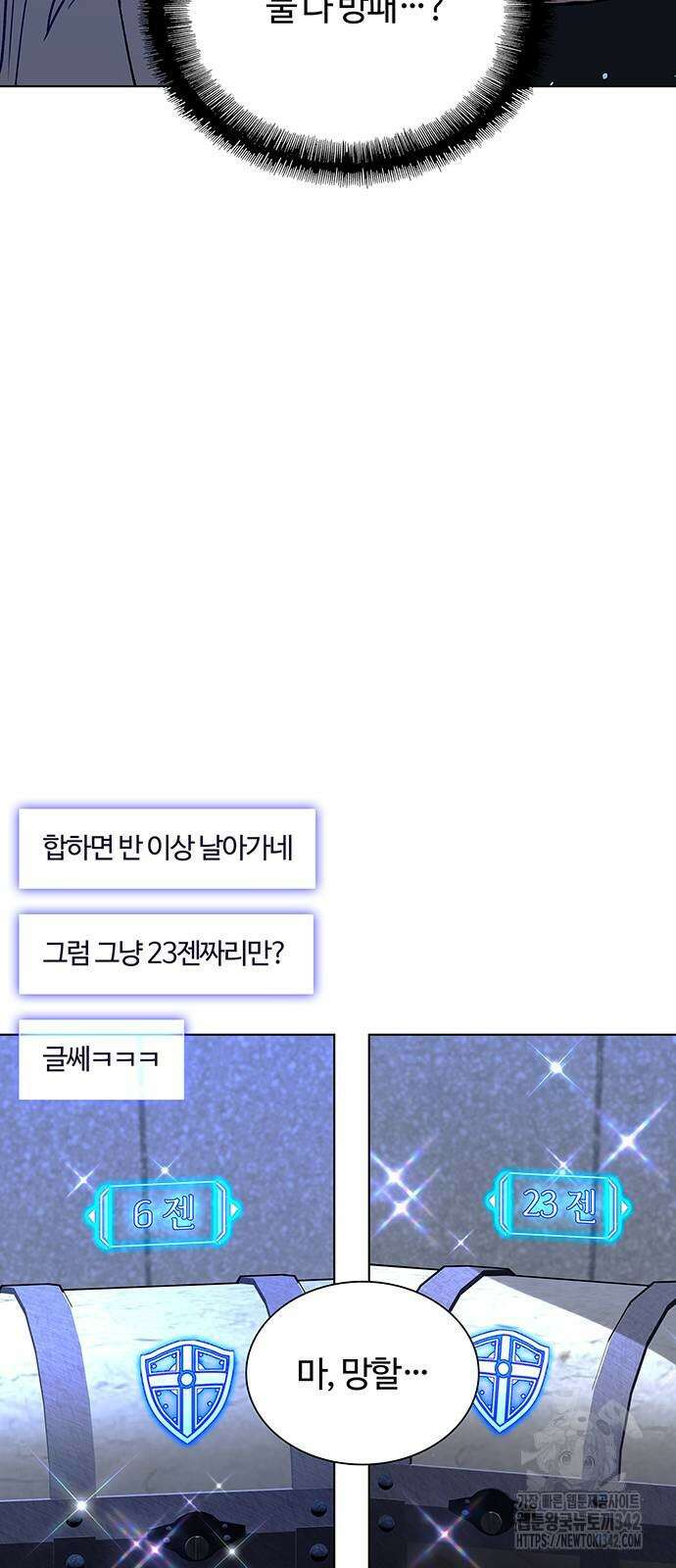 내게 종말은 게임이다 64화 4