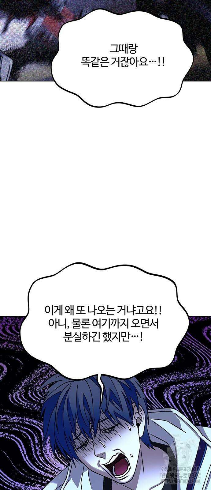 내게 종말은 게임이다 64화 9