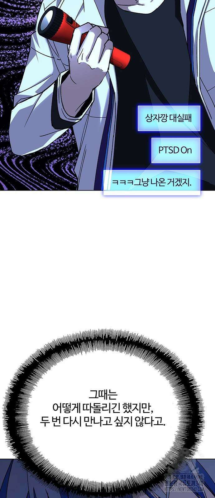 내게 종말은 게임이다 64화 10
