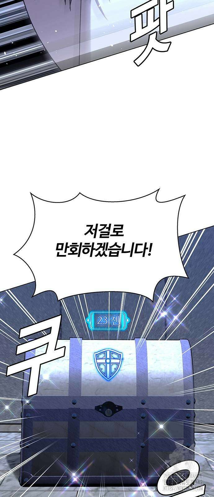 내게 종말은 게임이다 64화 12