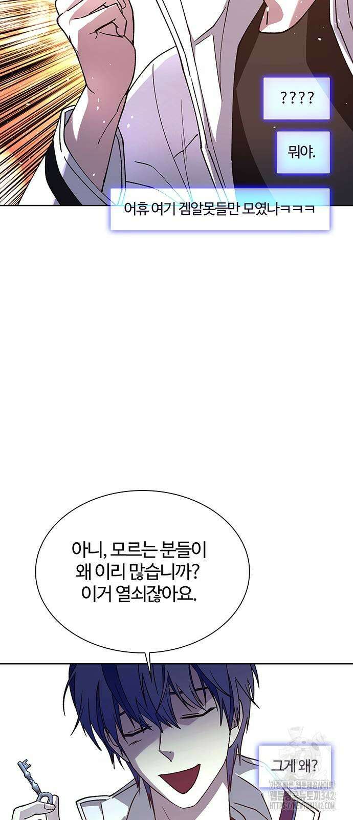 내게 종말은 게임이다 64화 16