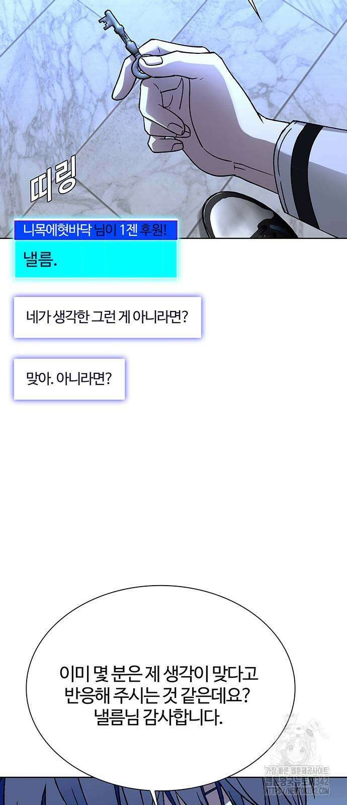 내게 종말은 게임이다 64화 18