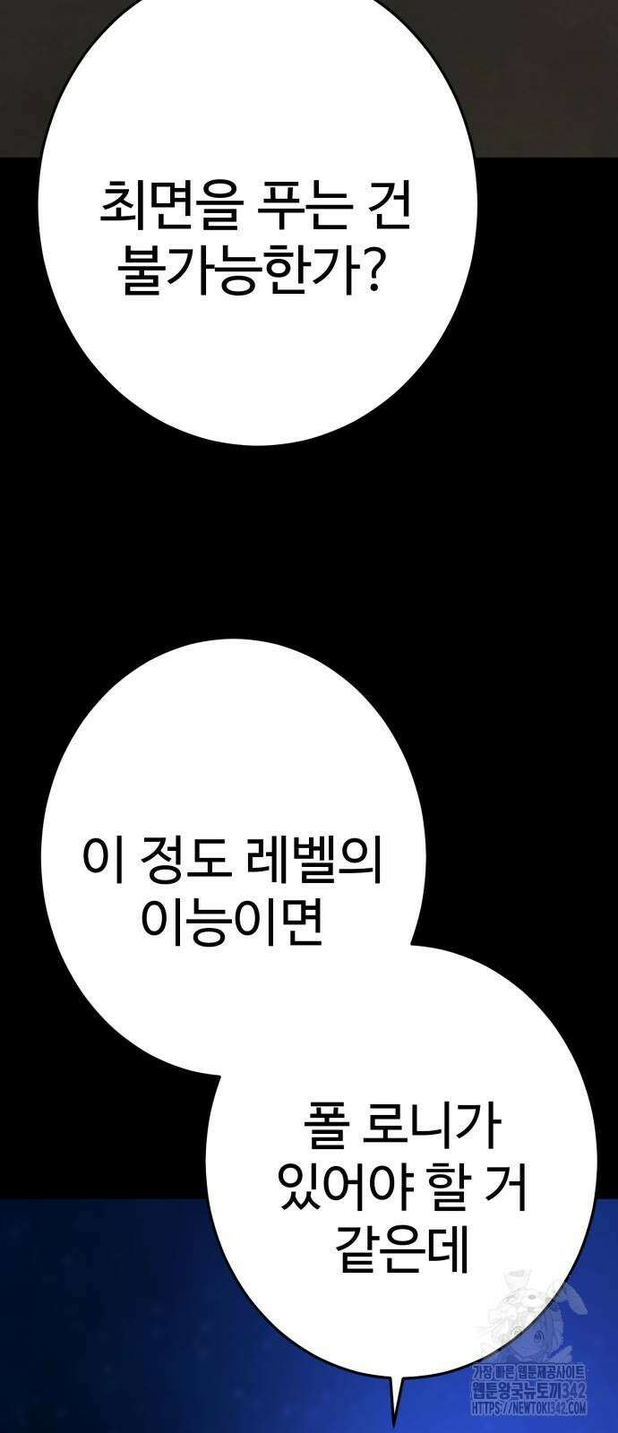 무능력자(네이버) 28화 7