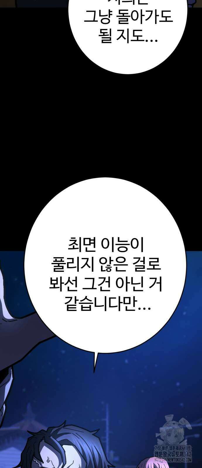 무능력자(네이버) 28화 15