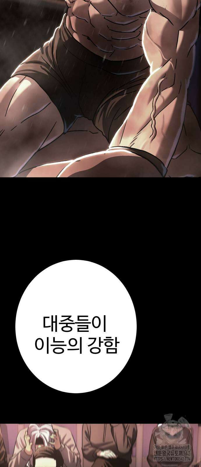 무능력자(네이버) 28화 21