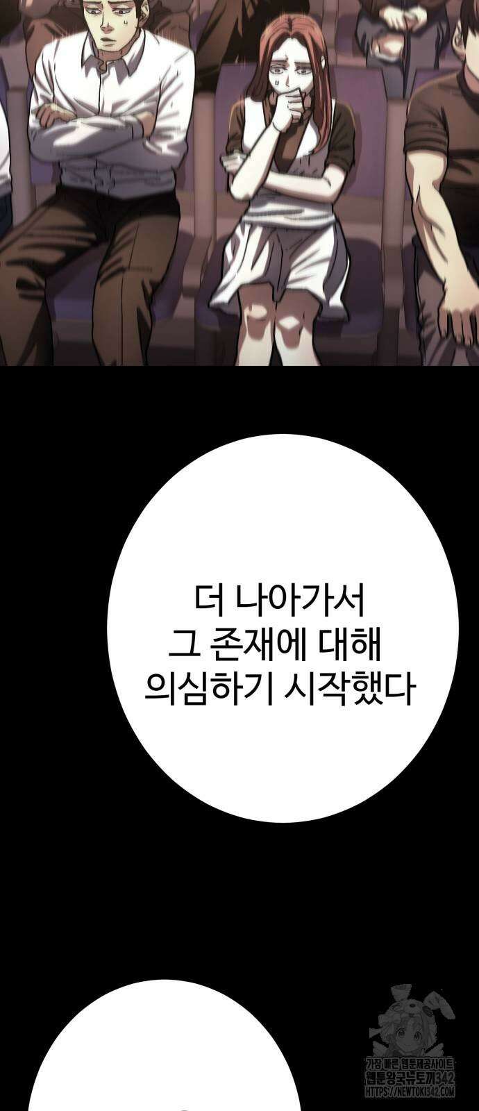 무능력자(네이버) 28화 22