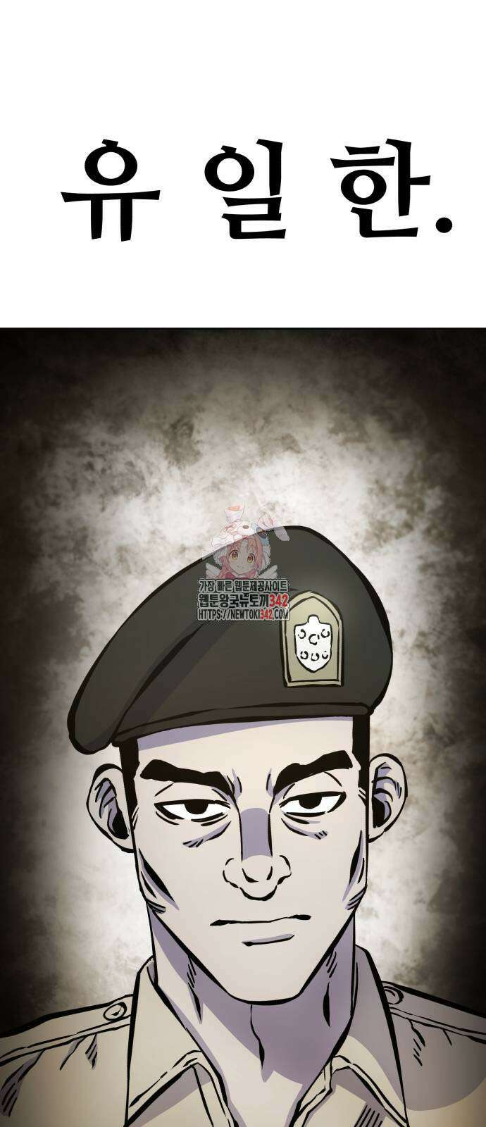 암살청과 18화 1