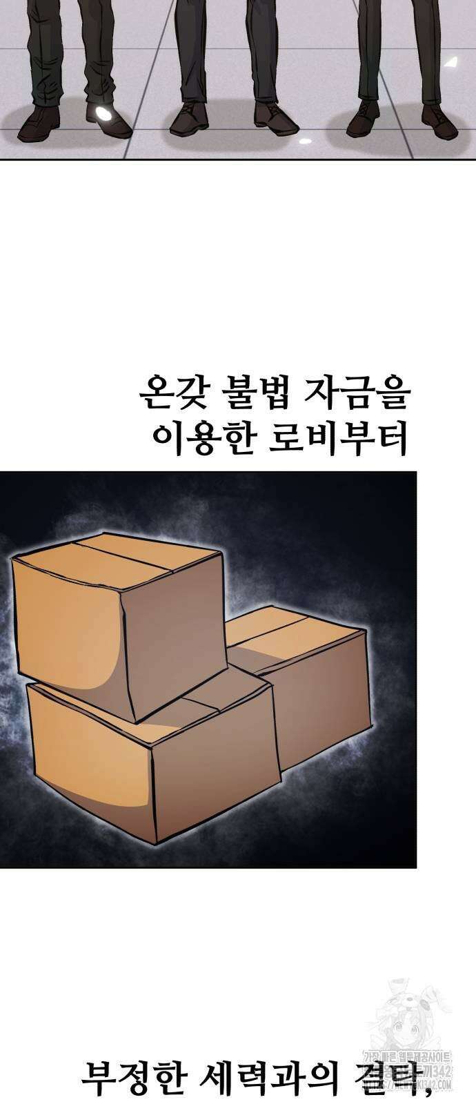 암살청과 18화 3