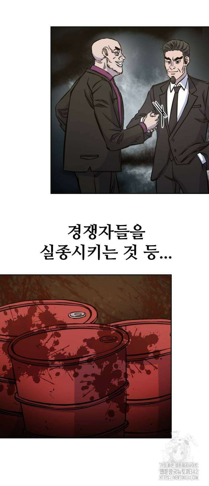암살청과 18화 4
