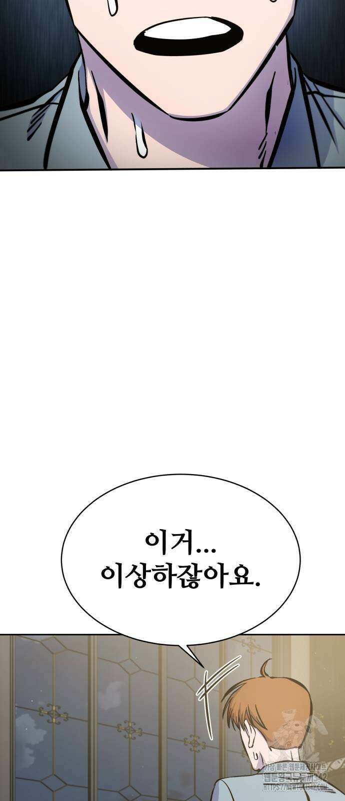 암살청과 18화 9