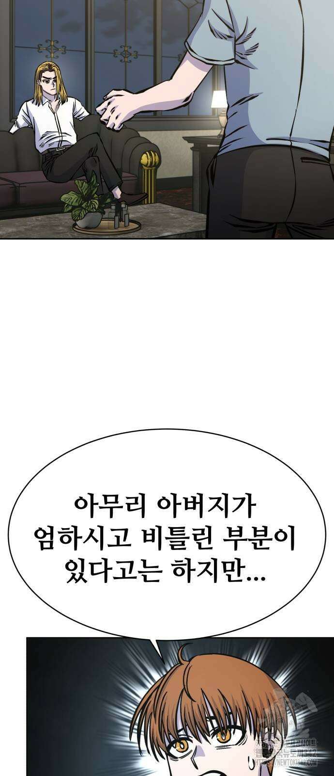암살청과 18화 10