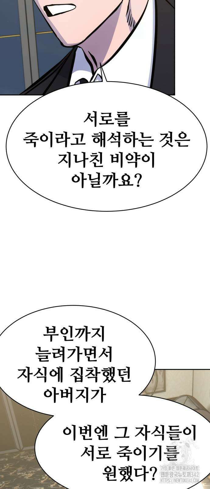 암살청과 18화 12