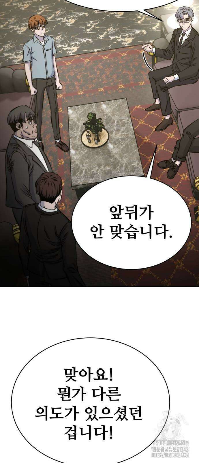 암살청과 18화 13