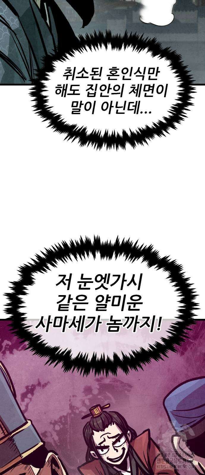 짜장 한 그릇에 제갈세가 데릴사위 22화 4