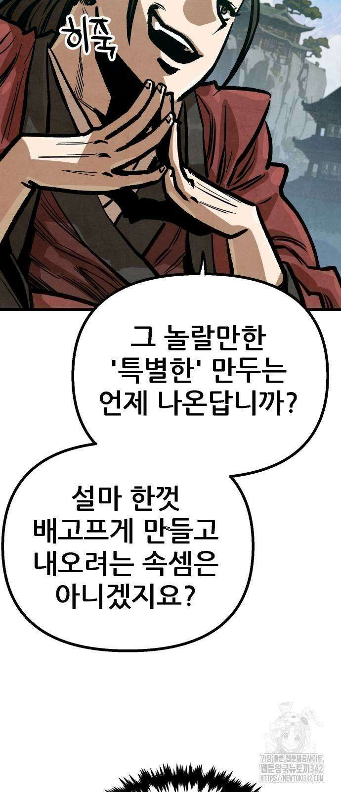 짜장 한 그릇에 제갈세가 데릴사위 22화 6