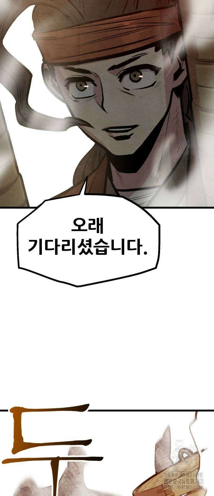 짜장 한 그릇에 제갈세가 데릴사위 22화 10