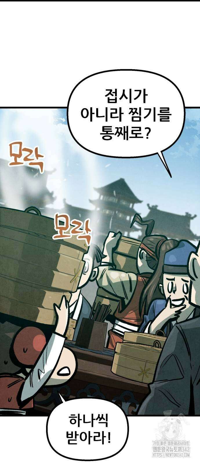 짜장 한 그릇에 제갈세가 데릴사위 22화 13